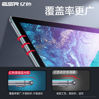 亿色(ESR)华为M6/新MatePad10.8英寸通用钢化膜2019新款平板保护膜抗蓝光防爆防指纹贴膜