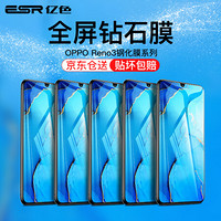 亿色(ESR)opporeno3钢化膜oppo reno3手机膜全屏全覆盖曲面玻璃保护膜防爆无白边防指纹全包贴膜 高清款