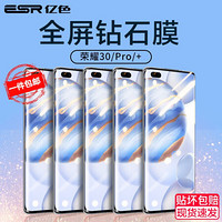 亿色(ESR)华为荣耀30pro/+/nova7pro钢化膜加全屏全覆盖手机膜玻璃高清无白边防指纹曲面全包包边防摔贴膜por