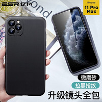 亿色(ESR)苹果11 Promax手机壳iPhone11Pro Max保护套新升级镜头全包超薄硅胶磨砂亲肤男女个性潮款防摔软壳