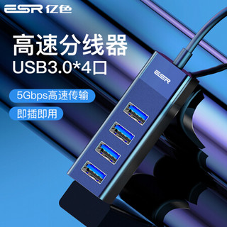 亿色(ESR)usb分线器3.0 高速4口hub扩展坞集线器电脑笔记本网络拓展转换器一拖四带电源接口 4口延长线-黑色