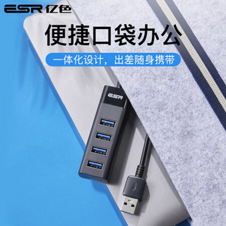 亿色(ESR)usb分线器3.0 高速4口hub扩展坞集线器电脑笔记本网络拓展转换器一拖四带电源接口 4口延长线-黑色