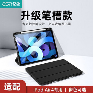 亿色(ESR)iPad Air4保护套2020新款10.9英寸苹果平板电脑保护壳带笔槽 全包防摔智能休眠硅胶软壳 实色黑