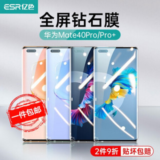 ESR 亿色 华为mate40pro/pro+钢化膜mate40RS保时捷手机全屏全覆盖保护膜