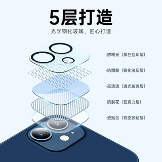 亿色(ESR) 苹果12mini全覆盖镜头膜 iphone12mini镜头膜 后摄像头保护膜 高清耐磨防刮玻璃镜头膜一体式 透明