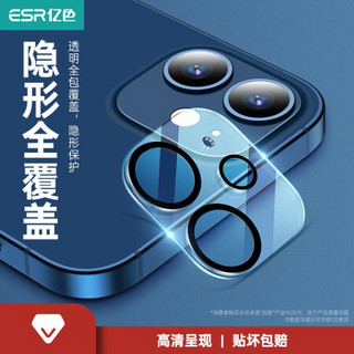 亿色(ESR) 苹果12mini全覆盖镜头膜 iphone12mini镜头膜 后摄像头保护膜 高清耐磨防刮玻璃镜头膜一体式 透明