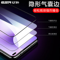 亿色(ESR) 红米k30钢化膜Redmi note9pro手机膜5g极速版k30i全屏全覆盖玻璃膜mi防指纹无白边保护膜 抗蓝光款