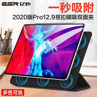 ESR 亿色 2020新款ipad pro12.9英寸保护套苹果平板电脑新版全面屏磁吸双面夹轻薄防摔带搭扣外壳-魔力黑