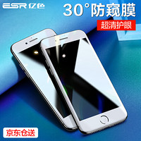 亿色(ESR) 苹果8/7plus手机钢化膜 iPhone8/7Plus防窥膜 高清全屏覆盖防偷看防指纹一体全玻璃手机贴膜-白色