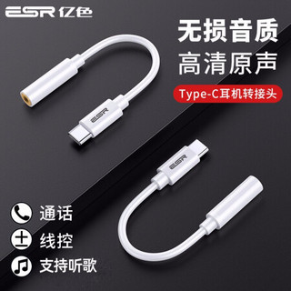 亿色 耳机转接头 Type-c转3.5mm音频数据线 USB-C转换器 通用小米9/8/mix2s华为Mate30Pro/P20/10安卓手机