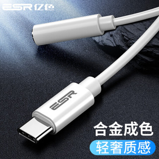 亿色 耳机转接头 Type-c转3.5mm音频数据线 USB-C转换器 通用小米9/8/mix2s华为Mate30Pro/P20/10安卓手机