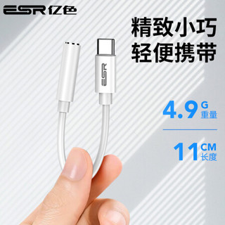 亿色 耳机转接头 Type-c转3.5mm音频数据线 USB-C转换器 通用小米9/8/mix2s华为Mate30Pro/P20/10安卓手机