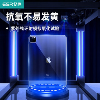 亿色(ESR)2020新款ipad pro11英寸后盖保护套全新苹果平板电脑新版轻薄防摔透明单底壳 优触TPU-剔透白