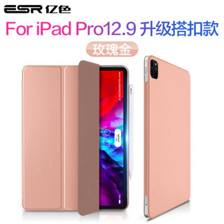 亿色(ESR)2020新款ipad pro12.9英寸保护套全新苹果平板电脑新版全面屏磁吸双面夹轻薄防摔带搭扣外壳-玫瑰金