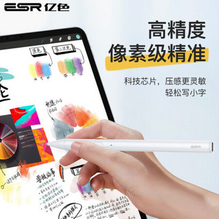 亿色(ESR)apple pencil苹果笔iPad mini5/Air3主动式电容笔苹果平板电脑触控笔手写绘画防误触专用笔白色