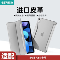 ESR 亿色 iPad Air 10.9英寸保护套2020新款Air4全新苹果平板电脑新版全面屏保护壳轻薄防摔壳 -银河灰