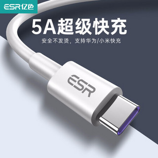 ESR 亿色 type-c数据线华为5A快充手机充电线安卓华为p40pro/p20pro/p30/mate30/20/荣耀10/20/30pro通用