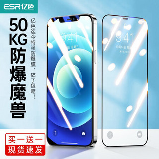 亿色(ESR) 苹果12mini钢化膜 iphone12mini手机钢化膜 高清全屏全覆盖听筒防尘网防爆防指纹玻璃贴膜前膜