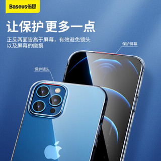 BASEUS 倍思 苹果12promax手机壳 iPhone12promax手机壳透明保护套超薄全包防摔 6.7英寸硅胶软壳 透明