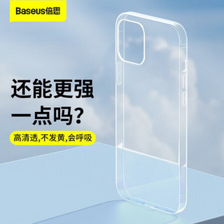 BASEUS 倍思 苹果12promax手机壳 iPhone12promax手机壳透明保护套超薄全包防摔 6.7英寸硅胶软壳 透明