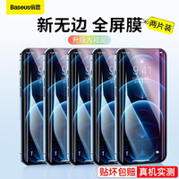 倍思 苹果12/12pro钢化膜iphone12/12pro防蓝光保护膜全屏钢化膜高清防爆适用于6.1英寸 透明