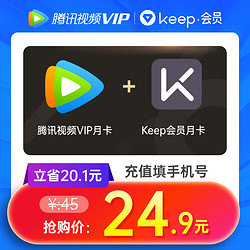 Keep会员月卡+腾讯VIP会员月卡