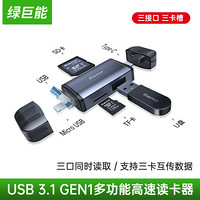 绿巨能（llano）USB3.1高速读卡器 多功能读卡器 多盘符读卡器 多接口 支持OTG/USB+Type-C+SD+TF读卡器