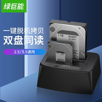 绿巨能（llano）硬盘盒 底座2.5/3.5英寸SATA串口台式笔记本固态机械硬盘外置读取盒USB3.0 双盘带拷贝