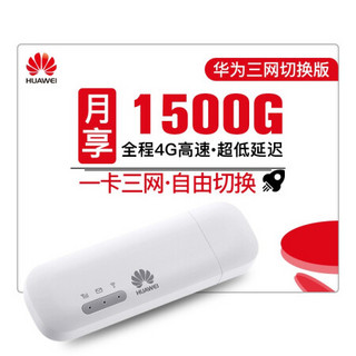 华为wifi数据卡三网移动电信联通 4G无线上网卡终端E8372 USBmifi