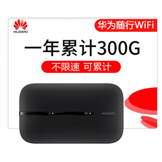 华为随行wifi3黑 三网移动电信联通 4G无线上网卡终端E5576 mifi