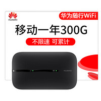 华为随行wifi3黑 三网移动电信联通 4G无线上网卡终端E5576 mifi