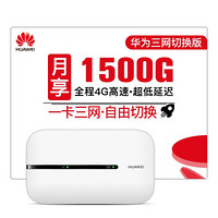 华为随行wifi3 三网移动电信联通 4G无线上网卡终端E5576 mifi