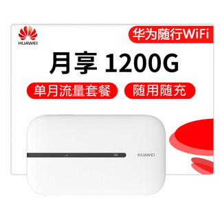 华为随行wifi3 三网移动电信联通 4G无线上网卡终端E5576 mifi