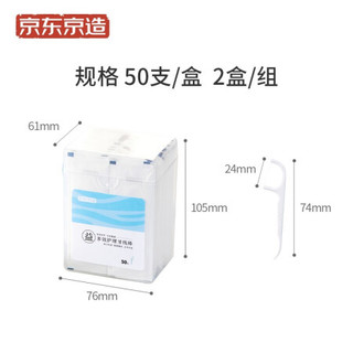 京东京造 分装超细圆线牙线棒 50支/盒 2盒装