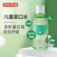 京东京造 儿童漱口水芭乐番石榴390ml 温和防蛀防护牙龈护理清新口气漱口液