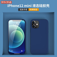 京东京造 苹果12 mini手机壳液态硅胶iPhone 12 mini保护套防滑防摔不沾指纹2020款加绒网红软壳5.4吋 蓝色