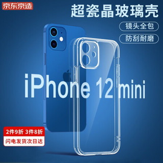 京东京造苹果12mini手机壳 iPhone 12mini保护套透明防摔玻璃壳全包硅胶软边镜面款5.4英寸 透明