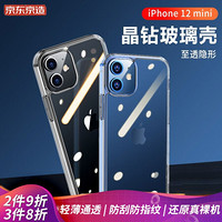 京东京造 iPhone 12 mini手机壳苹果12 mini保护套透明防摔玻璃壳全包硅胶软边镜面男女潮款5.4英寸 透明