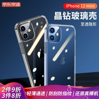 京东京造 iPhone 12 mini手机壳苹果12 mini保护套透明防摔玻璃壳全包硅胶软边镜面男女潮款5.4英寸 透明