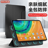 京东京造 华为Matepad Pro保护套10.8英寸/新款5G版通用智能磁吸双面夹轻薄全面屏保护壳平板电脑皮套 黑色