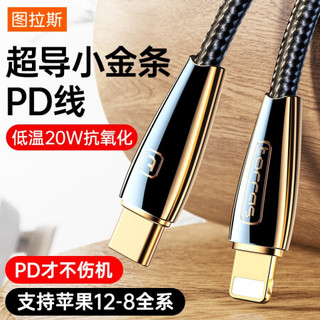 图拉斯小金条苹果12数据线iPhone充电线PD快充线11promax手机USB-C转闪电连接线加长 2.0米冰瓷亮黑快充不发烫