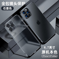 图拉斯 苹果12promax 手机壳iPhone 12 pro max保护套半透明防摔抗指纹磨砂壳 苹果 12Pro Max镜头全包