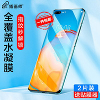 插画师华为p40pro手机膜p40pro+5g水凝软膜非钢化膜por曲面全屏覆盖保护全包防指纹无黑边两片装