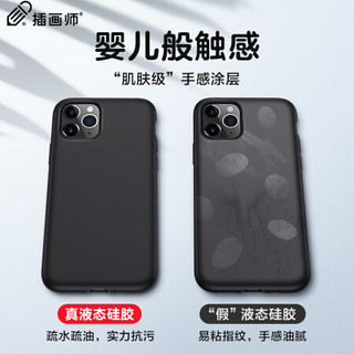 插画师 苹果11Pro手机壳iPhone 11Pro保护套液态硅胶超薄全包防摔5.8英寸亲肤升级软壳加绒超纤男女潮款 黑色