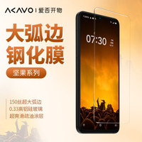 AKAVO/爱否开物 无白边 钢化膜 前膜