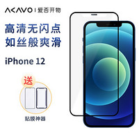 爱否冰糖iPhone 11电竞12磨砂Pro钢化膜mini苹果X/XS防尘网Max平面覆盖XR保护膜 iPhone 12 两张（有神器）