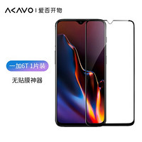 爱否墨弯一加8/8 Pro热弯全胶钢化膜OnePlus7/7T Pro果冻胶6T防指纹手机全覆盖前膜 一加6T 单张（无送神器）