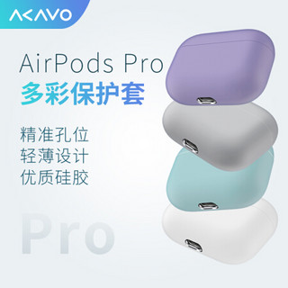 爱否AirPods Pro硅胶保护套苹果AirPodsPro/3代无线蓝牙耳机轻薄软壳连体/分体 AirPods Pro薰衣草灰保护套/连体