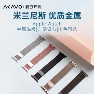 AKAVO 爱否开物 爱否AppleWatch金属表带iWatch6/5代苹果Series通用SE米兰风格无极磁吸 银色 42/44mm