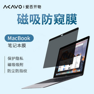 爱否MacBook防窥膜Air保护隐私膜Pro13.3苹果笔记本15.4磁吸安装膜Mac防尘防指纹 Mac Air13.3(2012-2017)